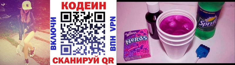 Кодеин Purple Drank  купить закладку  Болохово 